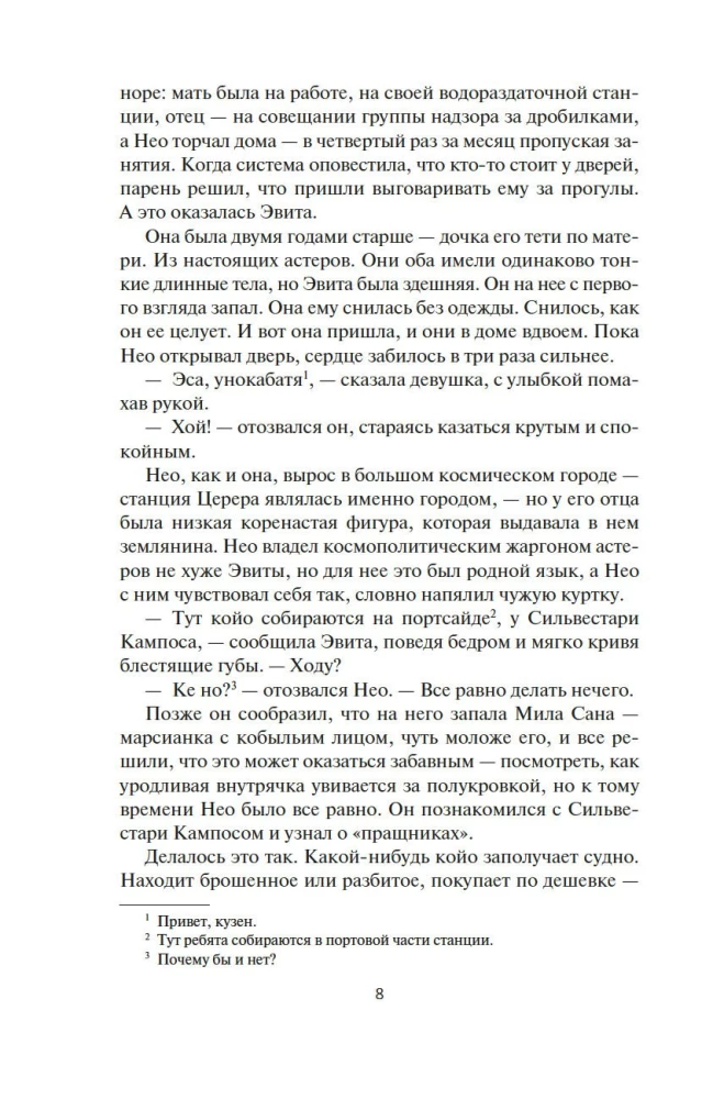 Пространство. Книга 3. Врата Абаддона